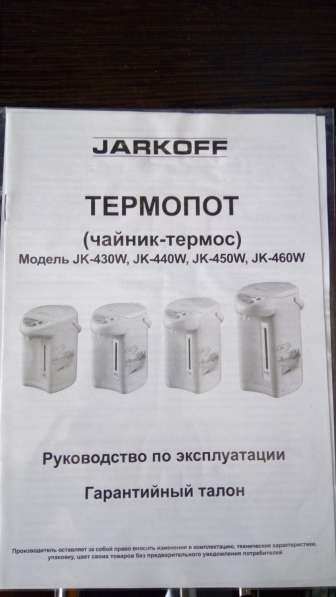 Термопот Jarkoff JK-460W в Екатеринбурге фото 7