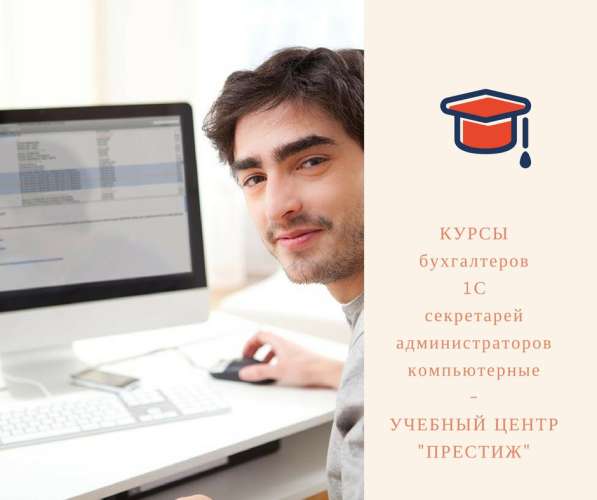 Компьютерные курсы дешевле лишь у нас!