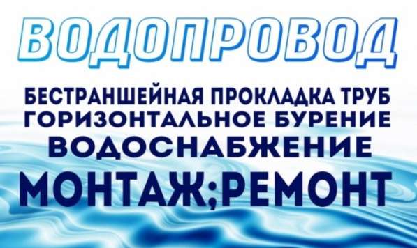 Водопровод