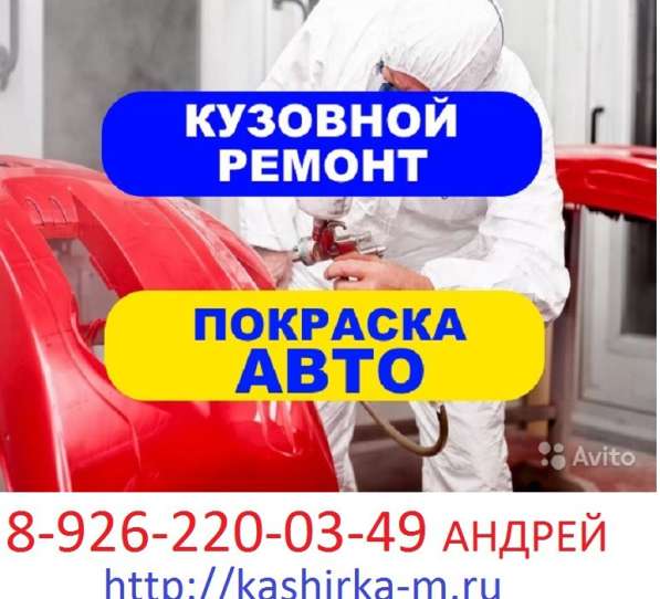 Требуется автомаляр жестянщик - универсал в Москве
