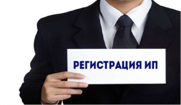 Регистрация ООО, ИП и абонентское обслуживание юрлиц в Санкт-Петербурге