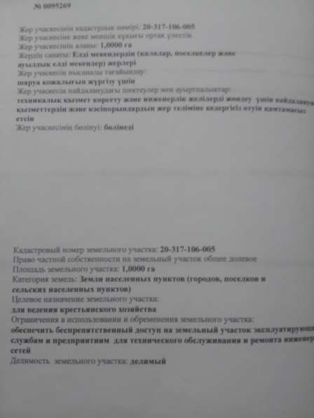 Участок в Алматы в фото 10