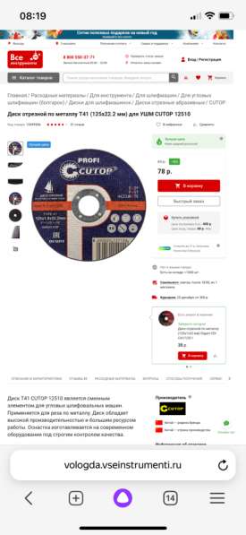 Круги отрезные 125/1.2