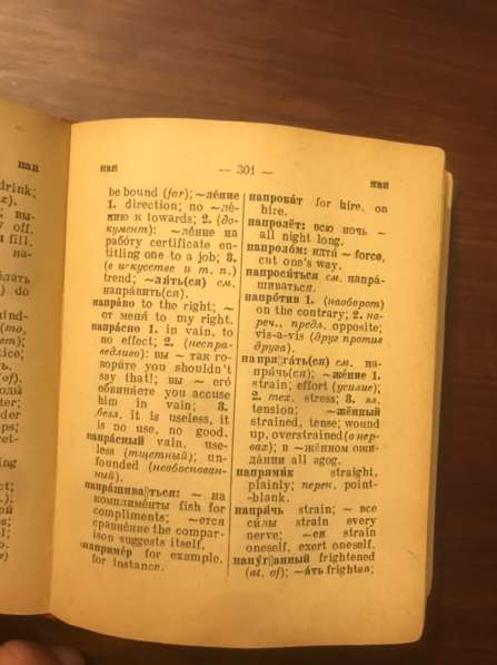 Русско-английский словарь 1949 г. АНТИКВАРНАЯ КНИГА в Москве фото 4