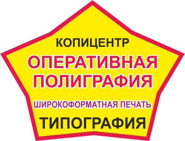 Многофункциональная оперативная полиграфия. Печати и штампы в Москве фото 13