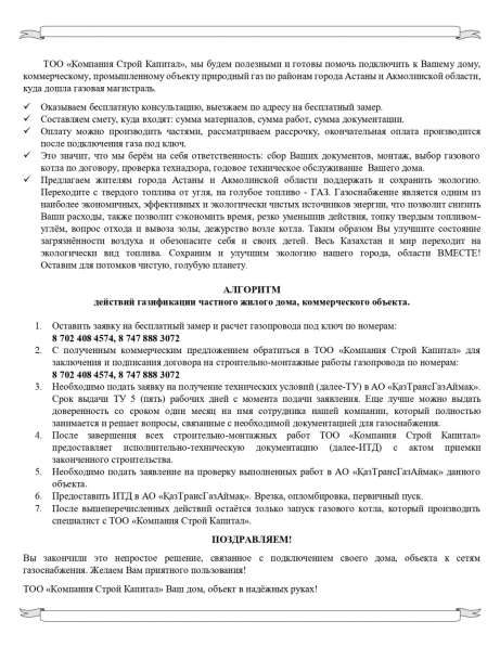 Газификация Вашего дома от ТОО «Компания Строй Капитал» в фото 4