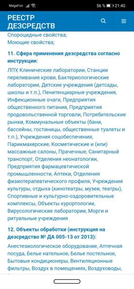 Дезинфецирующее средство Анолит 5 литров в Королёве