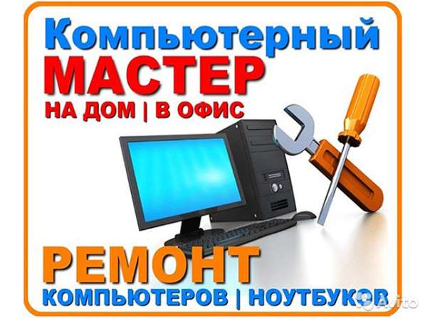 Диагностика/Настройка/Ремонт Компьютерной техники в Нижнем Новгороде фото 8