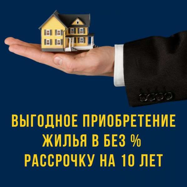 Квартира в рассрочку в Новороссийске