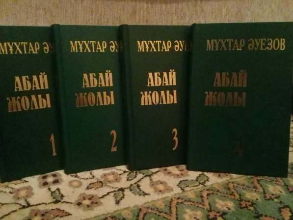 М. Әуезовтың 4 томдық в 