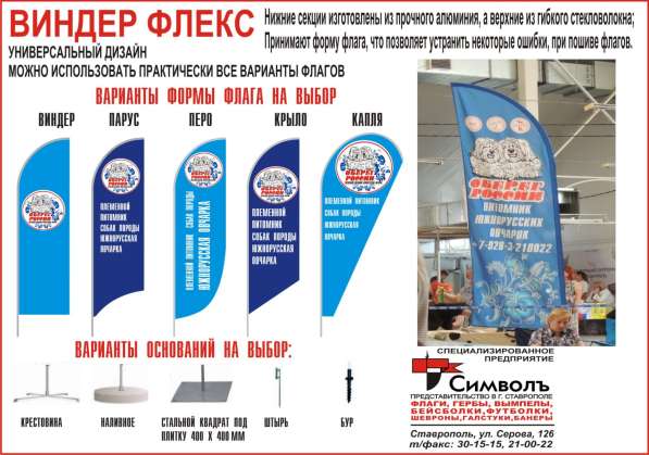 ФЛАГИ, ФЛАГШТОКИ, ВИНДЕРЫ, МОБИ, ПОДСТАВКИ, ДРЕВКИ, НАВЕРШИЯ в Ставрополе фото 6