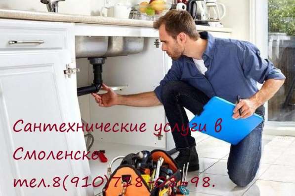 Услуги сантехника в Смоленске. Срочный вызов в Смоленске фото 11