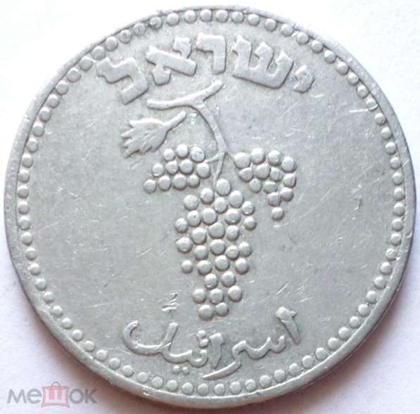 ИЗРАИЛЬ 25 МИЛЬ 1949 г. СОСТОЯНИЕ !!! ОЧЕНЬ РЕДКАЯ !!! в Кемерове фото 3