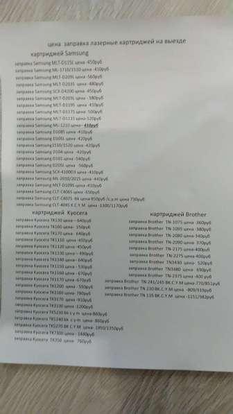Заправка лазерных картриджей с выездом в Санкт-Петербурге фото 28