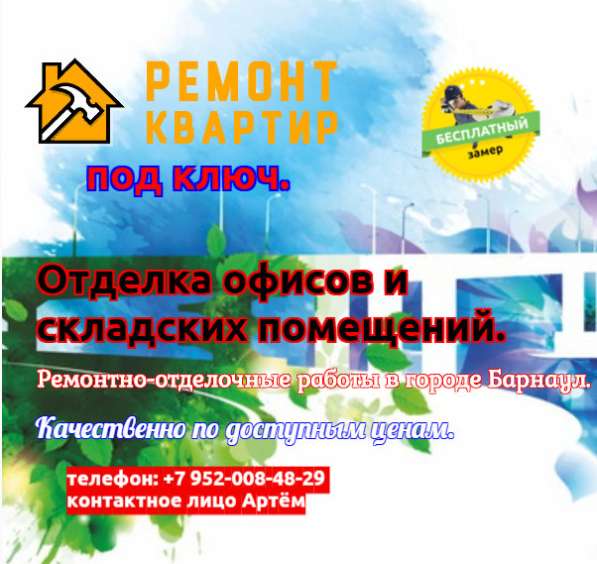 Ремонтно-отделочные работы в Барнауле в Барнауле фото 3