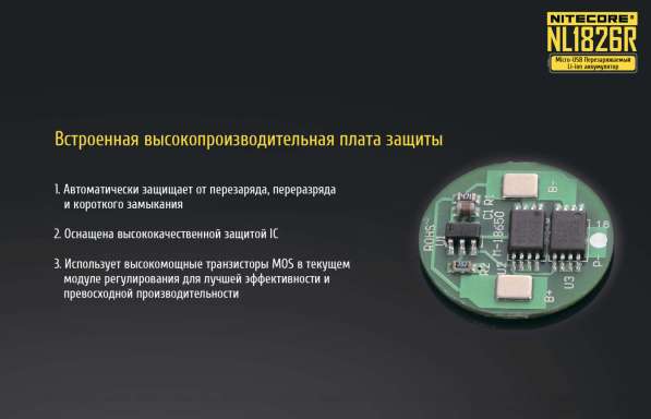 NiteCore Литий-ионный (Li-Ion) аккумулятор NiteCore NL1826R со встроенной зарядкой Micro-USB в Москве фото 6