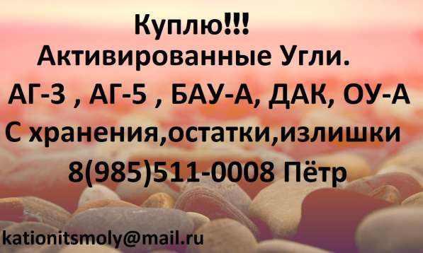 Куплю Активированный уголь в Уфе фото 3