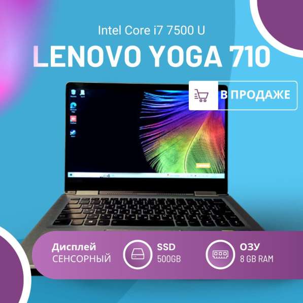 Продается ноутбук Lenovo Yoga 710 в 