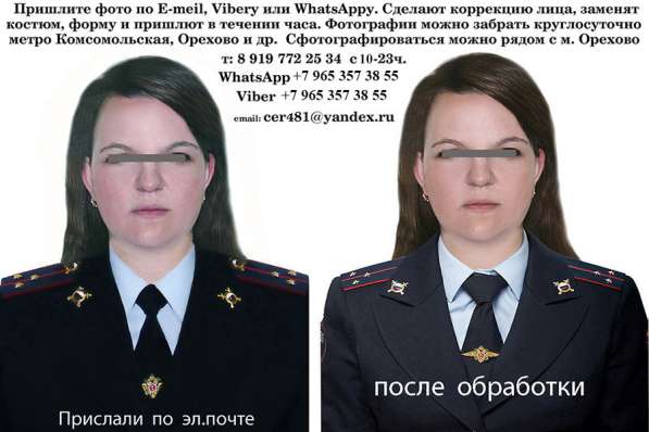 Фото удаленная обработка, распечатка подставить форму,костюм в Москве фото 5