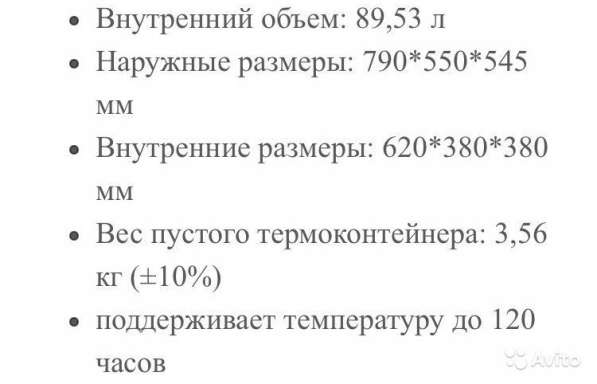 Мед термоконтейнер объем 89 л новый в Москве