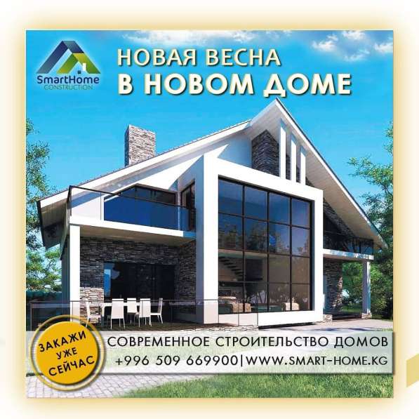 Постройте свой Дом Мечты ? вместе со