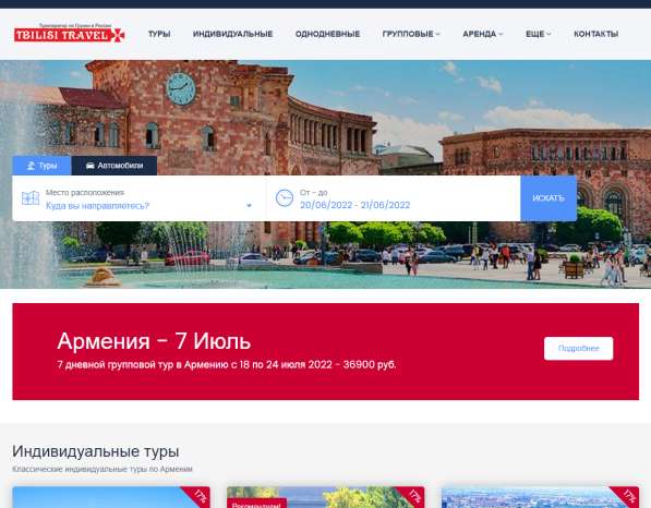 Продаются домены tbilisitravel. ru и tbilisitravel.ge и сайт