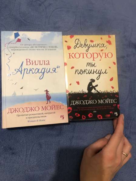 Книги Джоджо Мойес