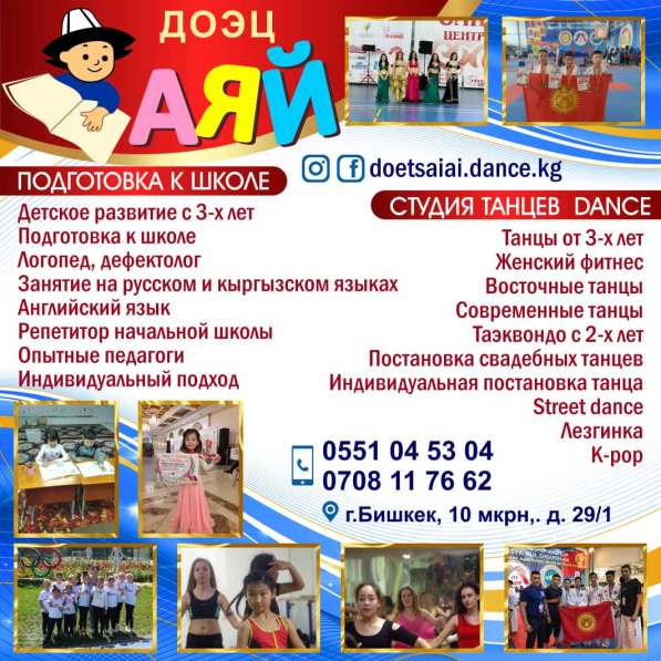 Дошкольный Образовательно-Эстетический Центр АЯЙ! в фото 14