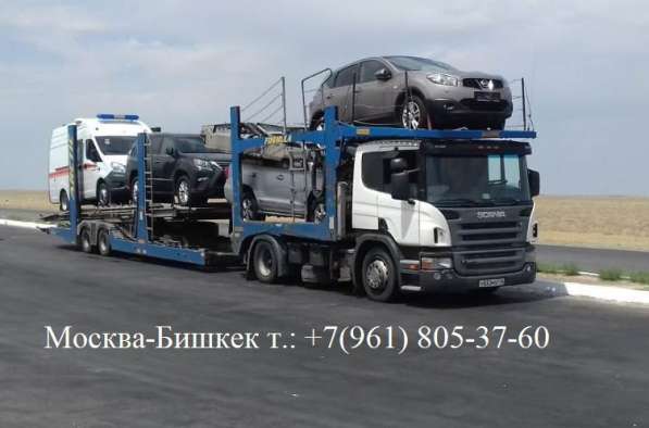 Доставить автомобиль в Бишкек в Санкт-Петербурге