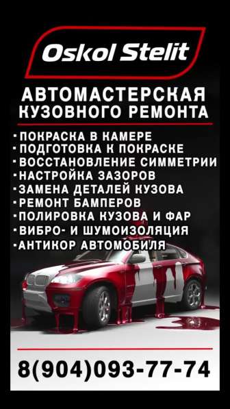 Кузовной ремонт и покраска авто в Старом Осколе фото 4