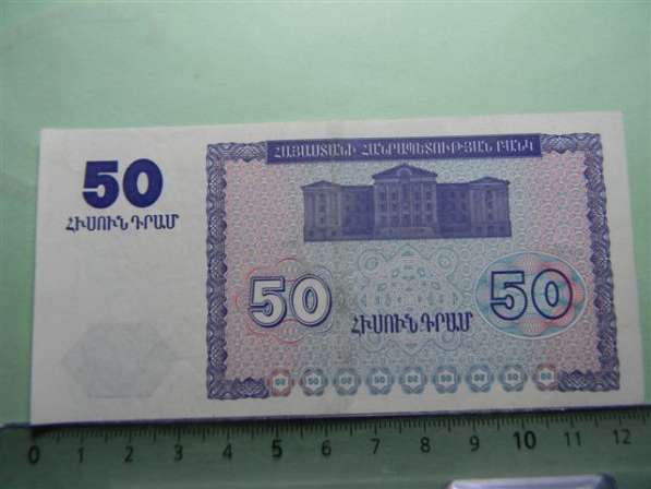 Банкнота. Республика Армения.50 драмов,1993г, aUNC в 