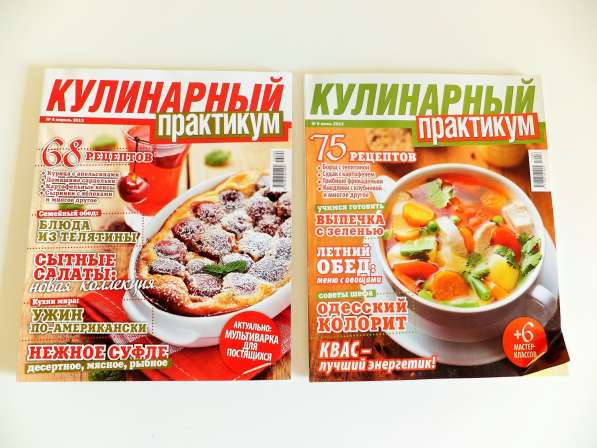 6 Журналов «Кулинарный практикум» в Краснодаре