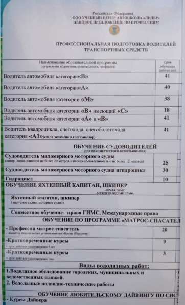 Автошкола в Сочи