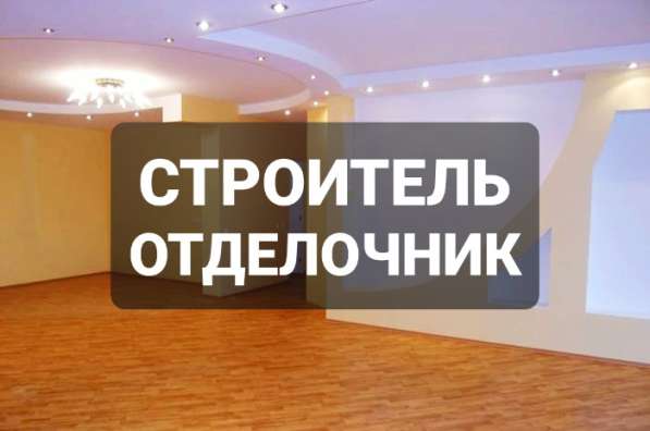 Отделочник / Ремонтная бригада в Рязани фото 4