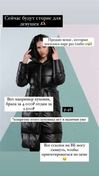 Продажа женских вещей в Балабаново фото 10