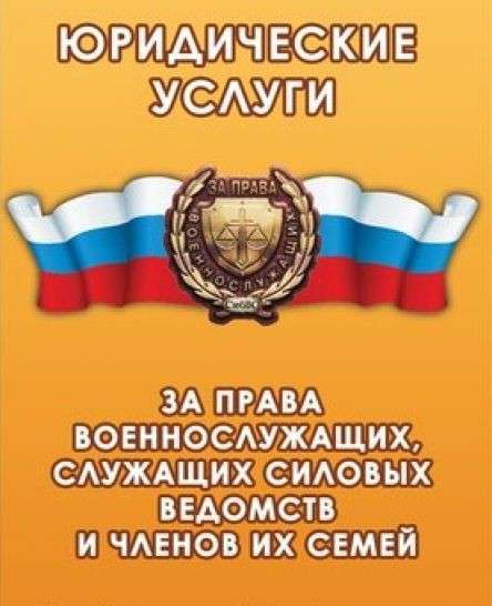 Военный юрист в Мурманске в Мурманске фото 4
