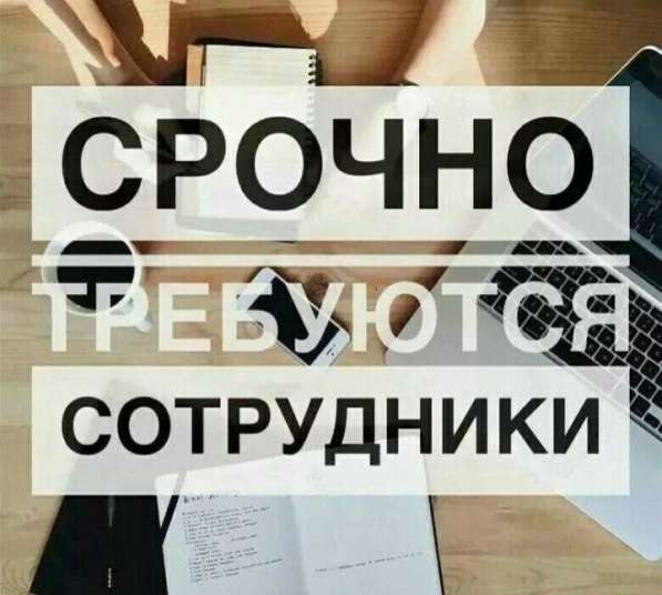 Работа из дома