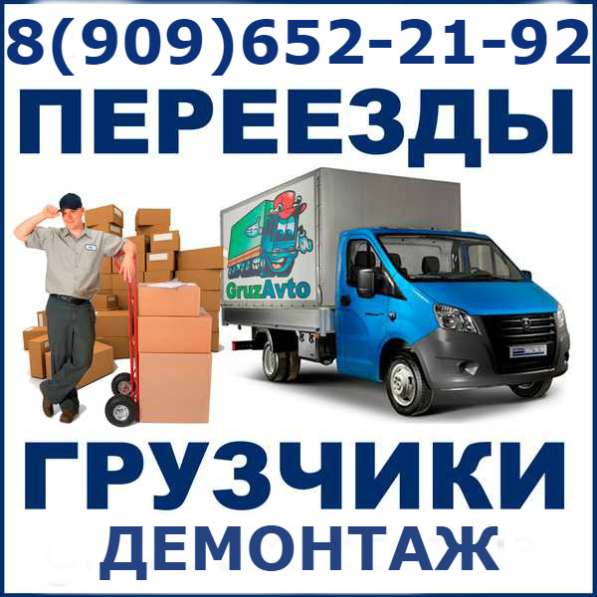 Переезд. Грузчики. Разгрузка - Погрузка. Демонтаж. Снос дома в Орехово-Зуево фото 4