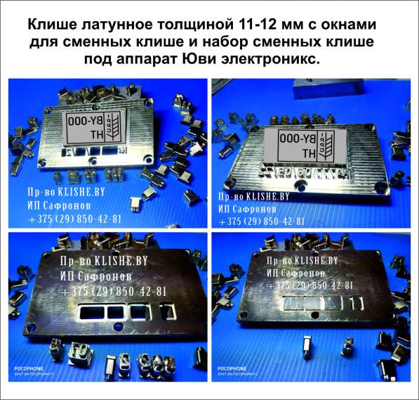 Клише/клеймо латунное со сменными символами в фото 3