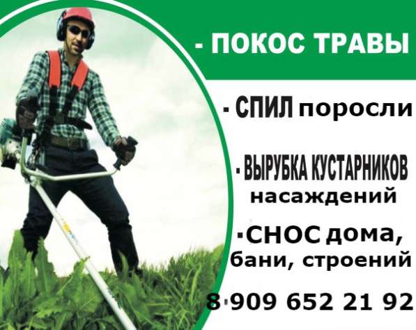 Покос травы,кустарника. Снос строений в Анциферово,Подосинки в Куровском фото 7
