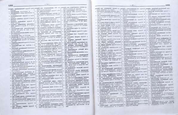 Русско-французский политехнический словарь -110 000 терминов в фото 6