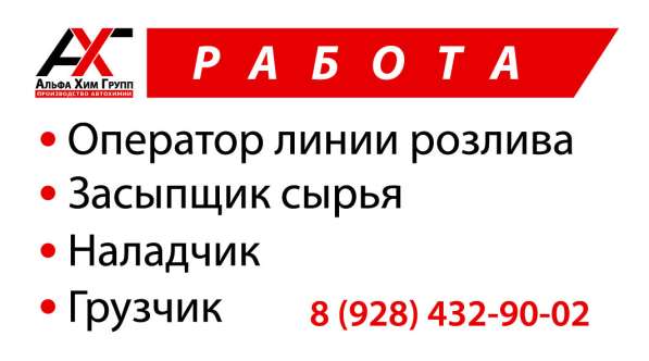Требуются оператор, грузчик. наладчик в Армавире