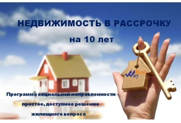 Как выгодно купить квартиру в Троицке