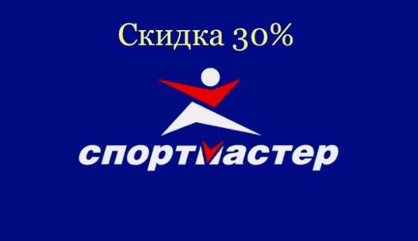 Бонусы Спортмастер