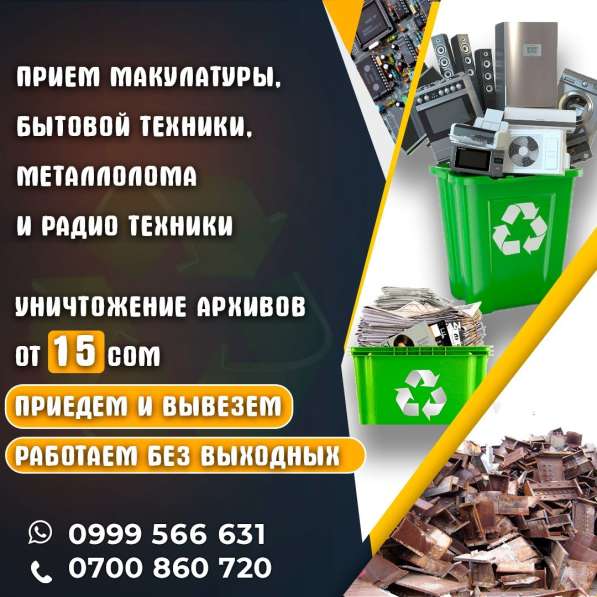 Куплю макулатуру, бытовую технику, металлолом, радио технику в 