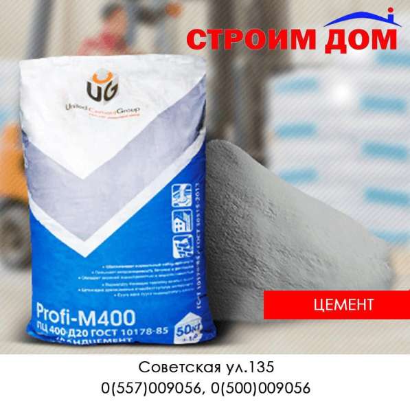 Магазин строительных материалов "Строим Дом" в фото 4