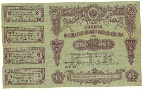 50 рублей 1915 года