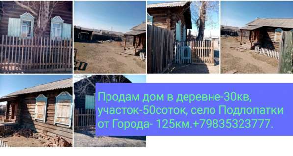 Дом с участком-40сот, село Подлопатки в Улан-Удэ фото 4