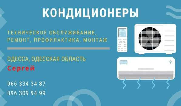 Кондиционеры, ремонт и техническое обслуживание в 
