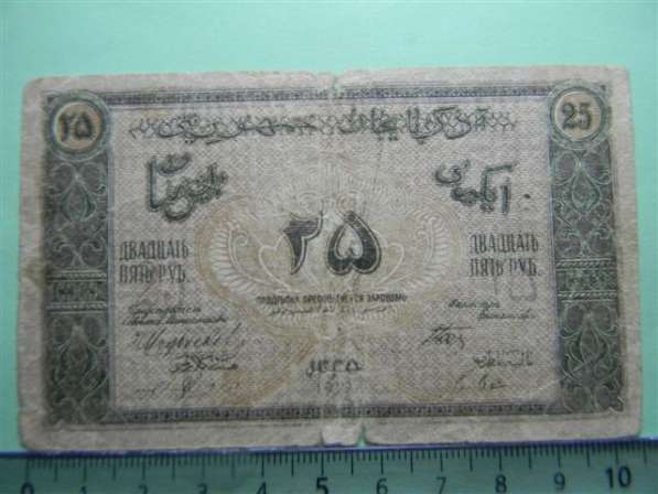 Банкноты Азербайджанской Республики 1919-20гг.,7 шт. в фото 8